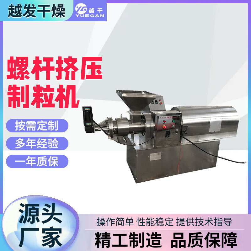 螺杆挤压连续制粒机实验室小型