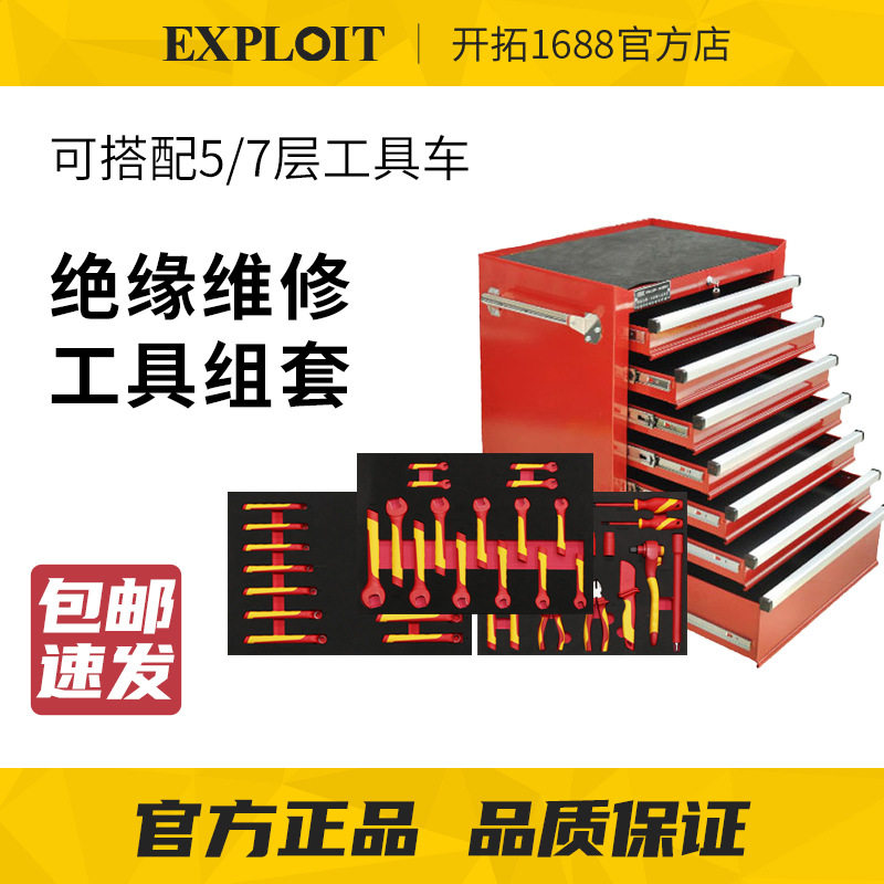 开拓VDE认证1000V绝缘耐压钳子螺丝刀套筒扳手工具组合套装工具车