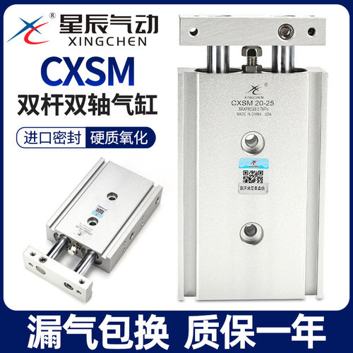 星辰小型双轴双杆气缸TR32