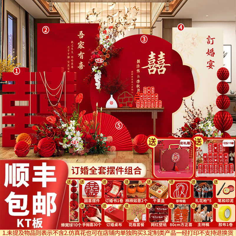 新中式订婚背景板全套布置