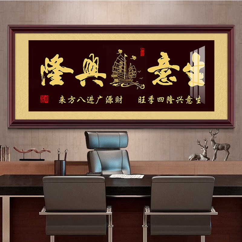 生意兴隆开业送礼牌匾挂画公司店铺饭店开张装饰画财源广进壁画