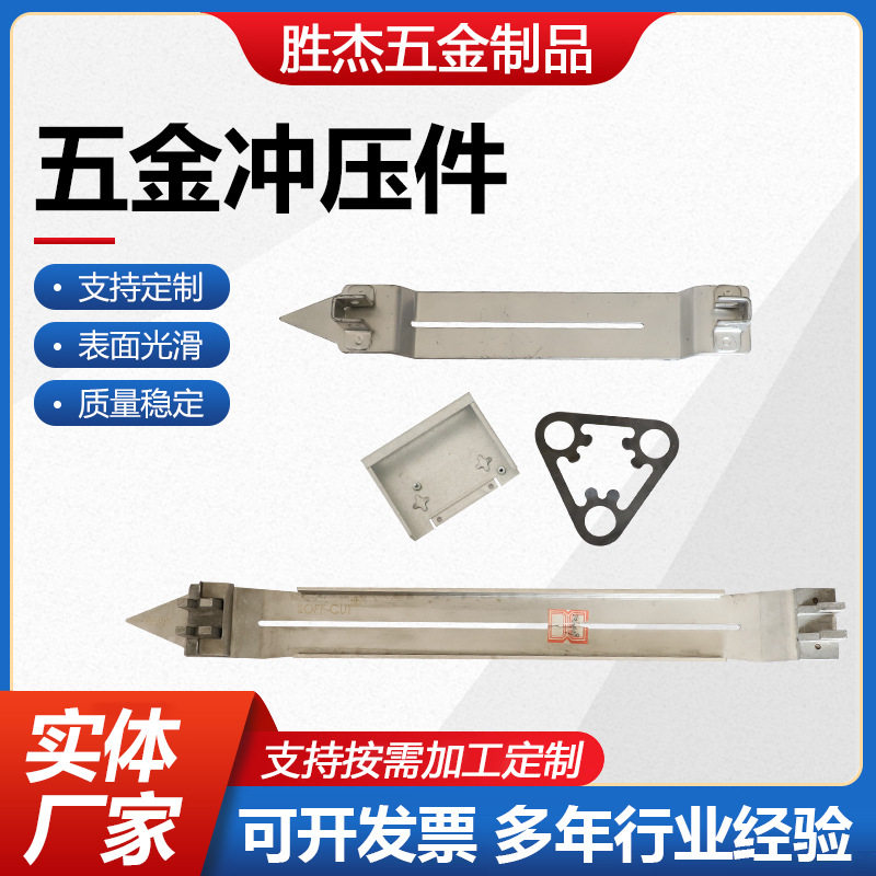 厂家供应不锈钢五金冲压件
