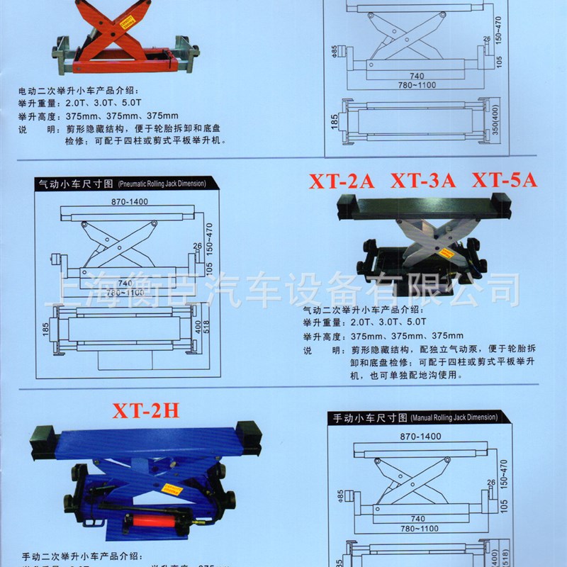 7T气动二次举升小车(用于四柱举升机选配)