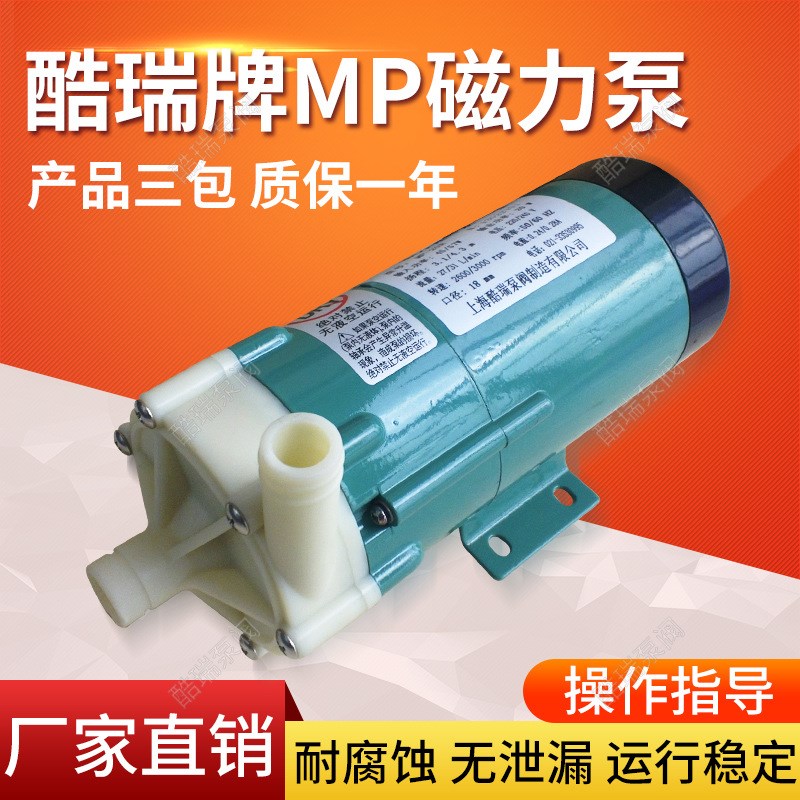 MP磁力泵 微型实验室磁力泵 小型无泄漏塑料磁力泵 MP-6R