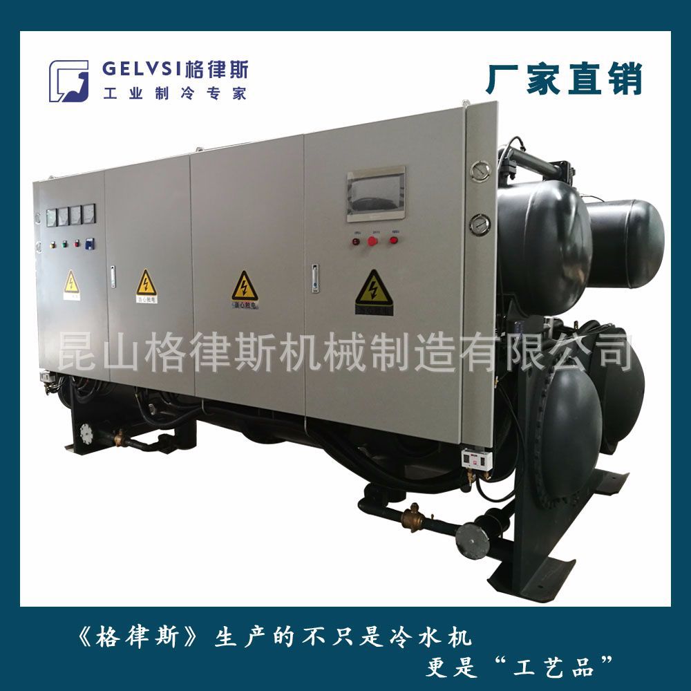 【厂家直销】格律斯螺杆式工业冷水机 冷冻机 冰水机组