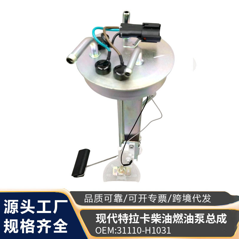 现代特拉卡汽油泵总成批发