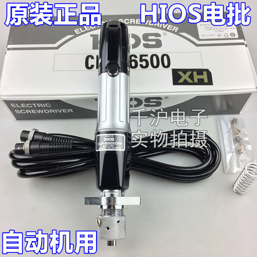 原装HIOS自动机用电动螺丝刀