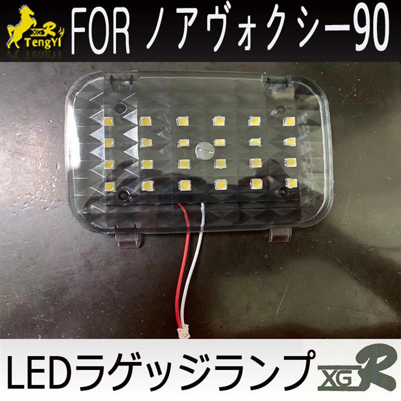 LED noah voxy90系汽车室內車頂燈12V閱讀後尾箱尾门增设燈 2023
