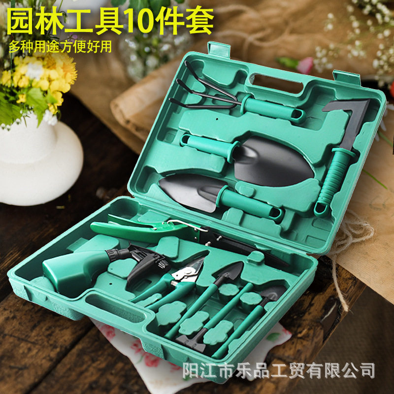 新款家庭园艺工具10件套
