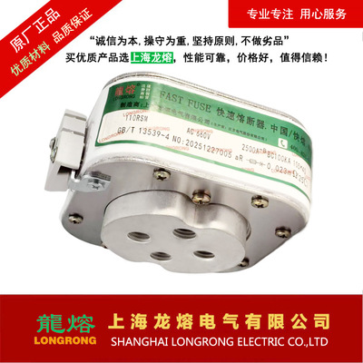 107RSM AC660V 1600A快速熔断器，“龍熔LONGRONG”