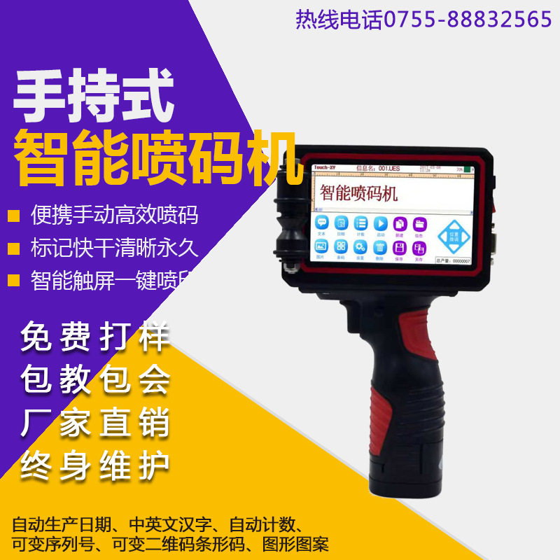 厂家直销H530热发泡手持喷码机