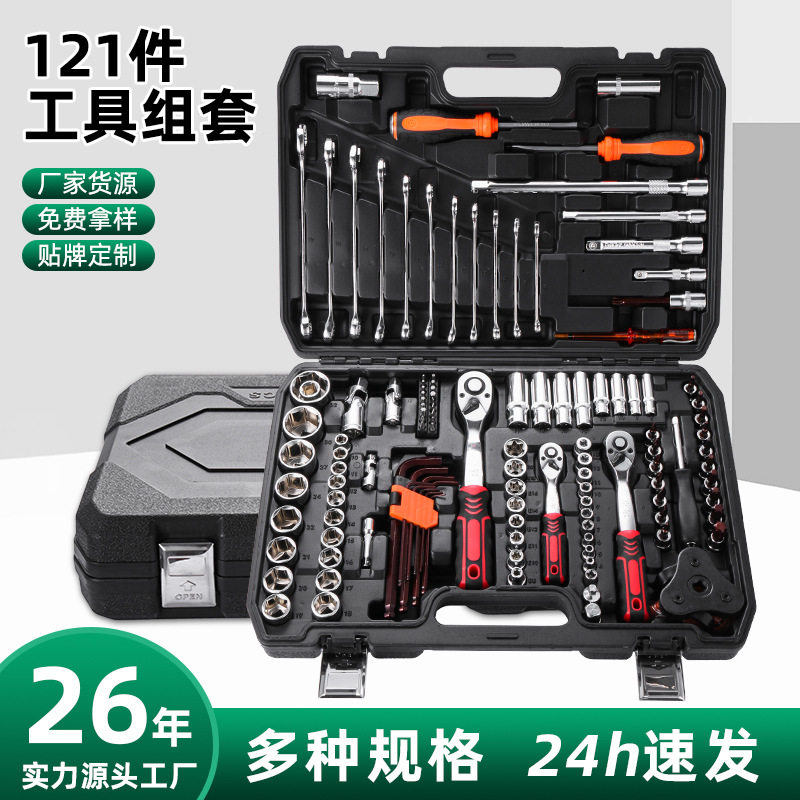 爆品汽修工具套筒121件套