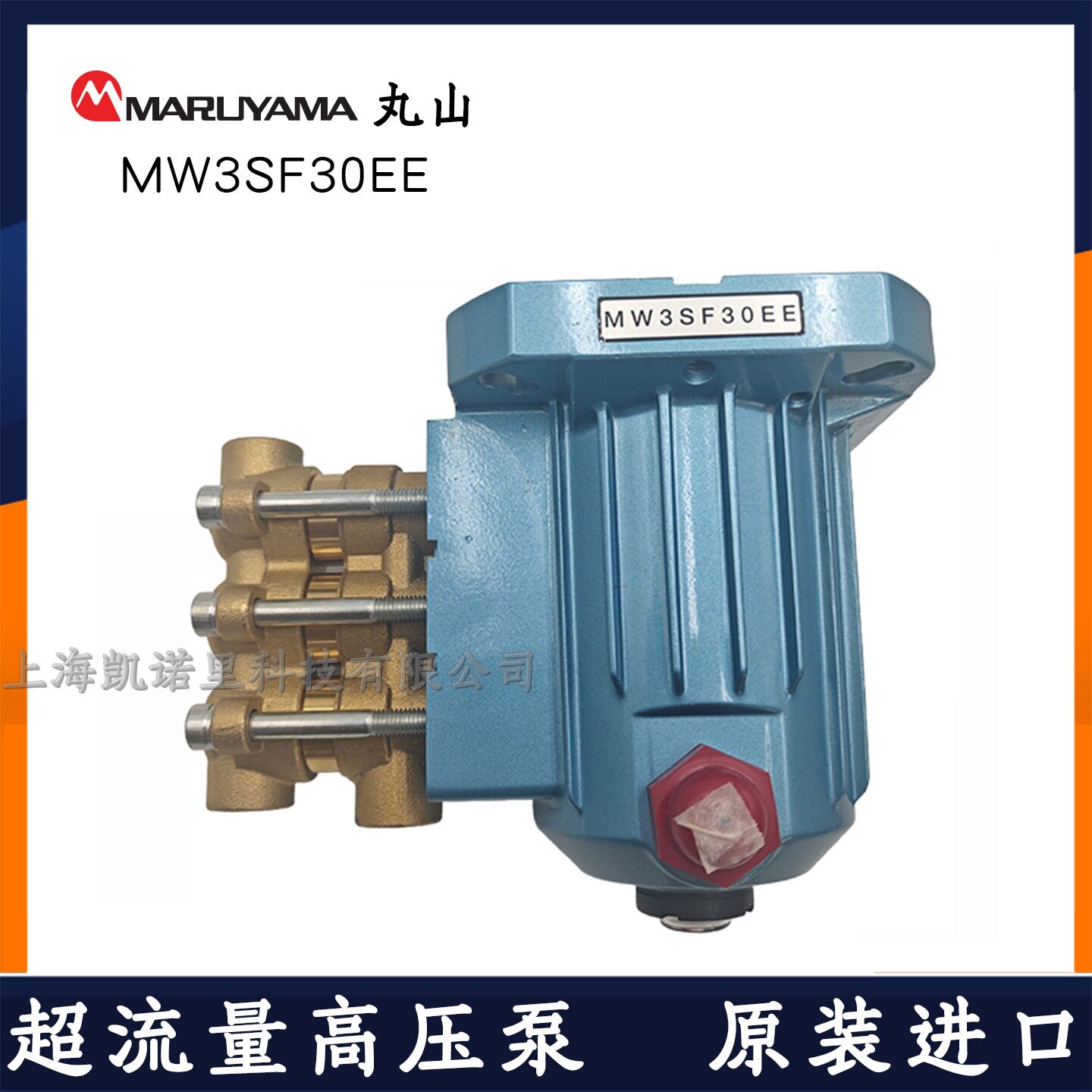 丸山MW3SF30EE工业泵高压清洗泵MARUYAMA 清洗机用增压泵原装进口