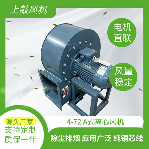 钢制离心风机4-72-5 11KW 涡轮增压工业厂房中压管道风机抽风机