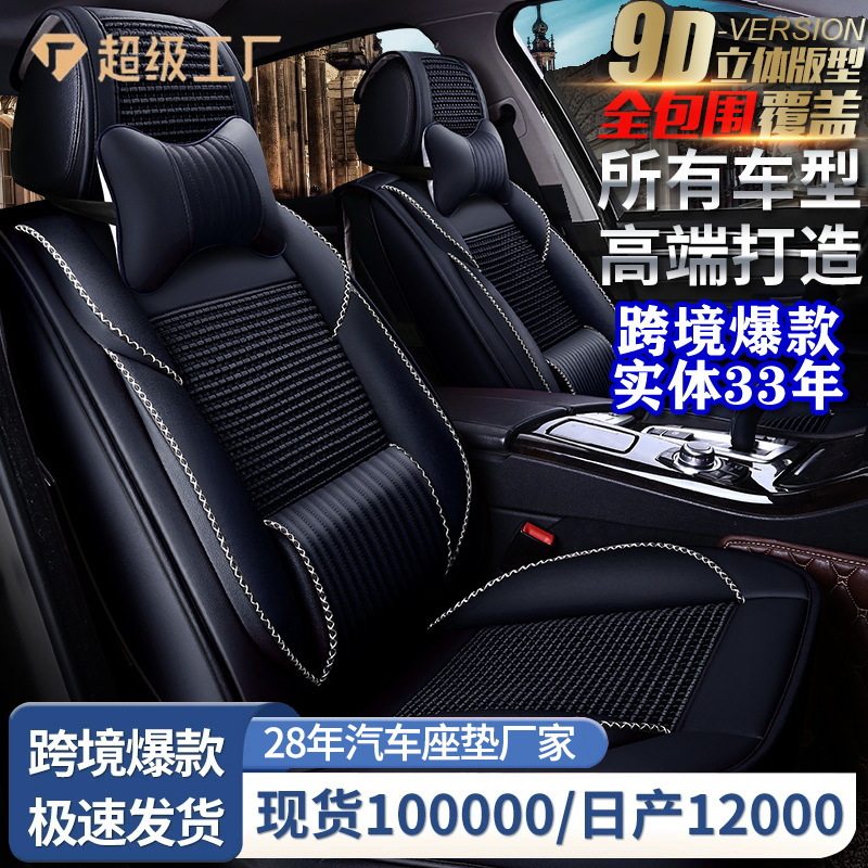 CAR豪范冰丝全包四季汽车坐垫