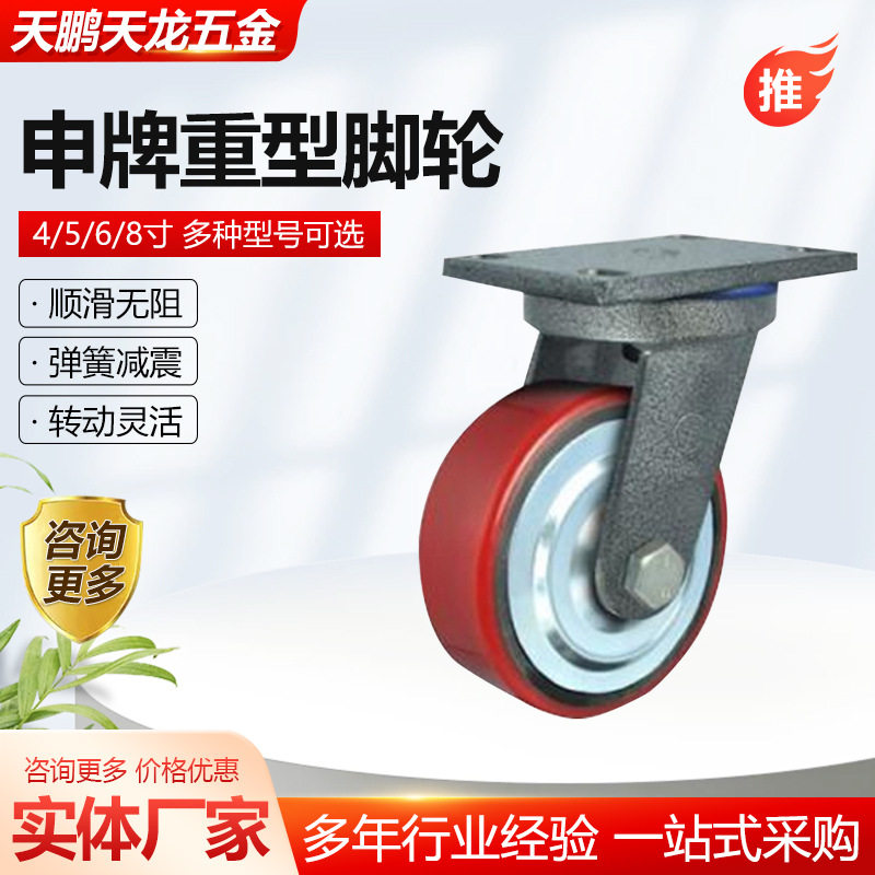 申牌重型静音万向脚轮