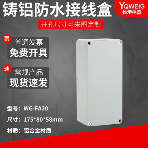 175*80*80铸铝IP67防水接线盒