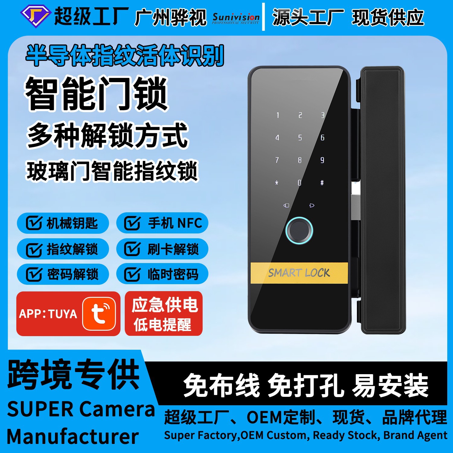 玻璃门免开孔指纹密码智能锁
