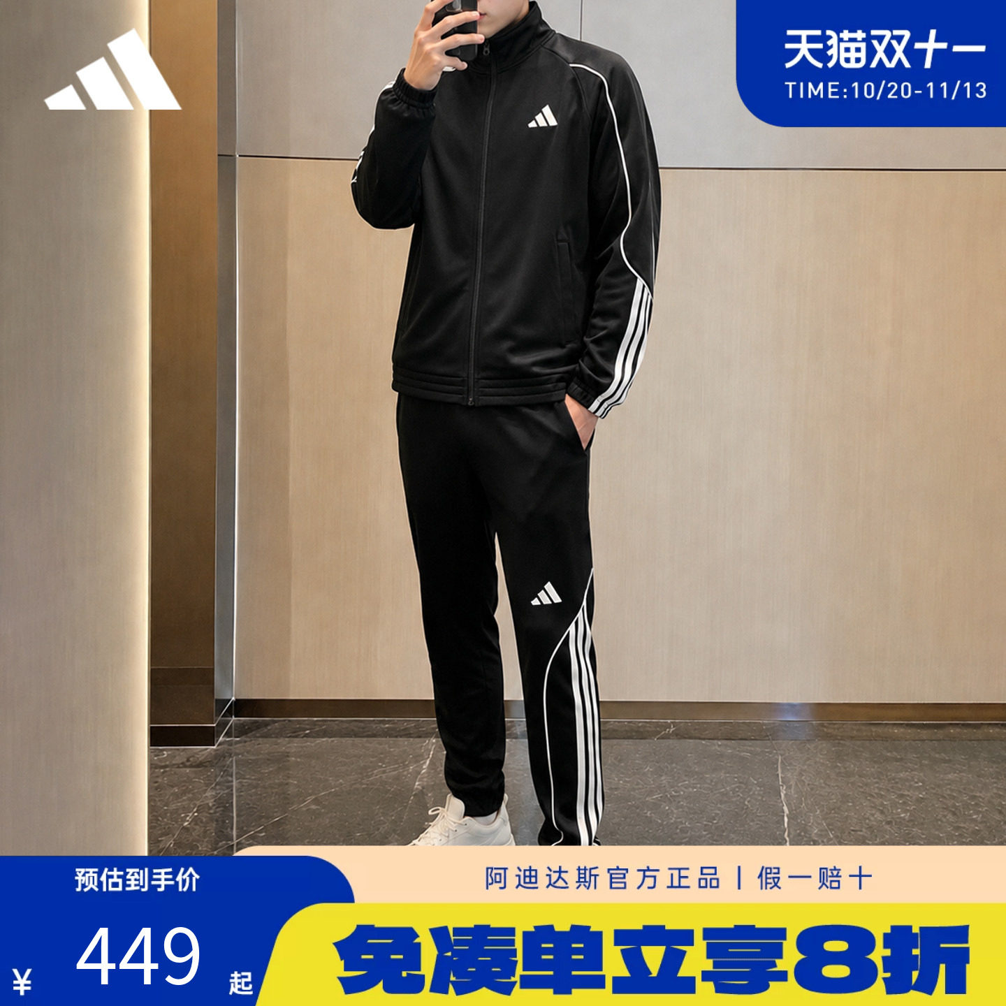 adidas阿迪达斯运动套装男新款立领夹克外套运动长裤两件套JN1817