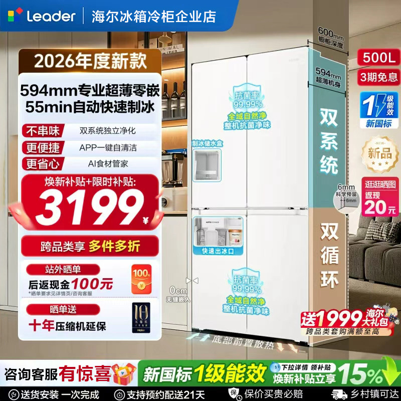 海尔出品统帅500升冰箱超薄零嵌
