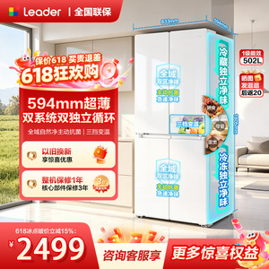 海尔出品统帅502升超薄冰箱风冷