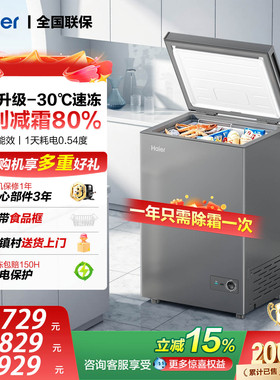 新款海尔冰柜100/142/200L大容量家用专利减霜80%超低温-30℃冷柜