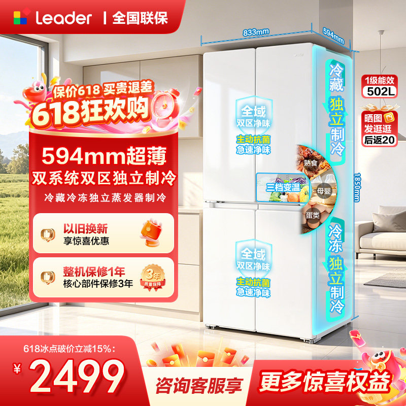 海尔出品统帅502升对开四门电冰箱家用嵌入双区独立制冷双变频1级