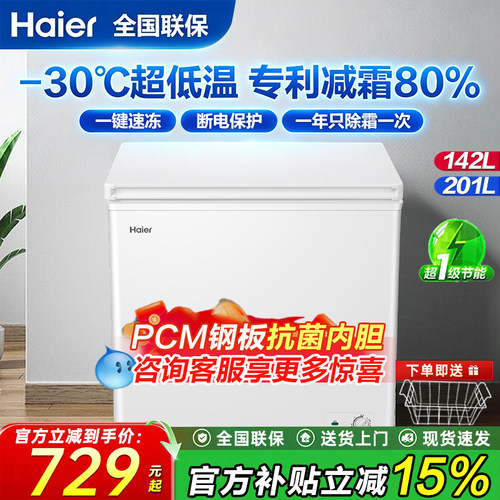 海尔专利3D逆循环制冷气悬浮减霜
