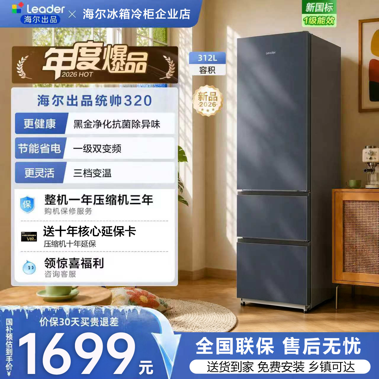320升三开门风冷无霜冰箱1级能效