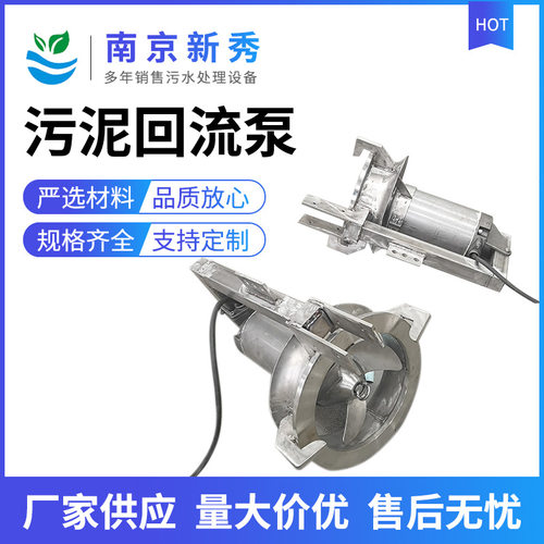 QJB-W型污泥回流螺旋桨泵