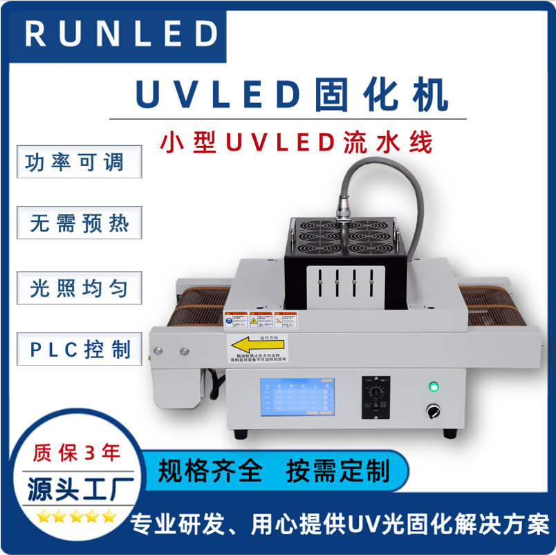 隧道式UVLED固化机胶油墨固化