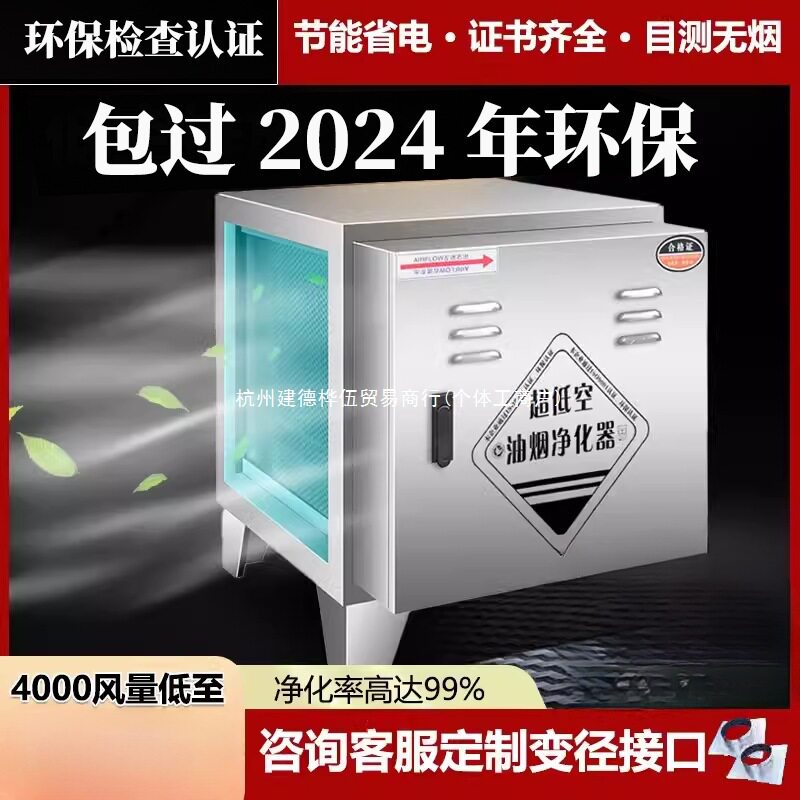 低空静电油烟净化器商用无烟