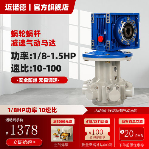 迈诺德防爆气动马达配减速机现货