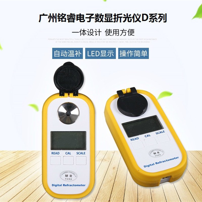 广州铭睿aMR-BDD101/MR-BDD102数字式糖量计便携式糖量计