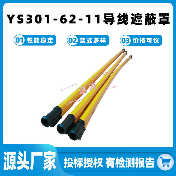 树脂电线防护套管轻型3米导线遮蔽罩YS301-62-11电力绝缘管