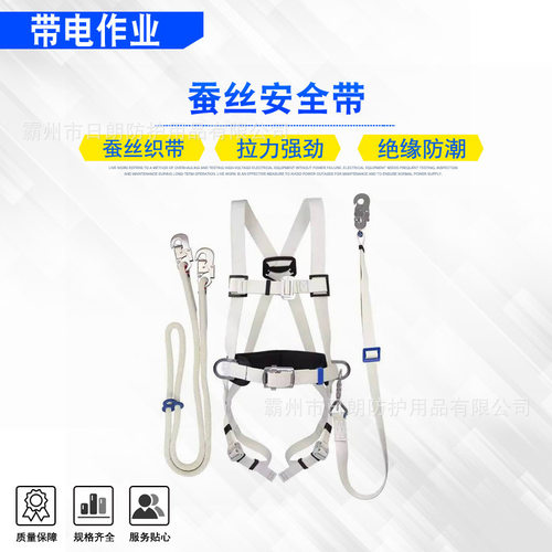 蚕丝户外绝缘防潮防坠安全带
