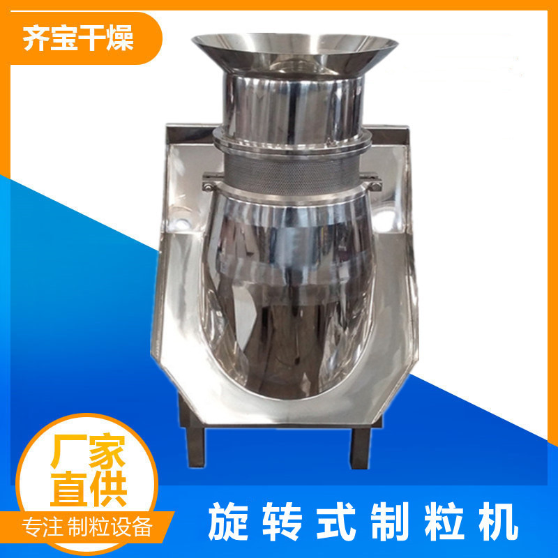 旋转式挤压制粒机葛根粉造粒