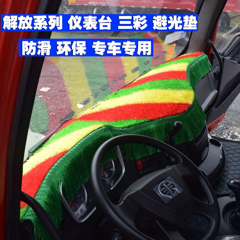 解放j6p仪表台i垫解放jh6悍v龙vh天v途v麟vh解放j6m防嗮隔热避光