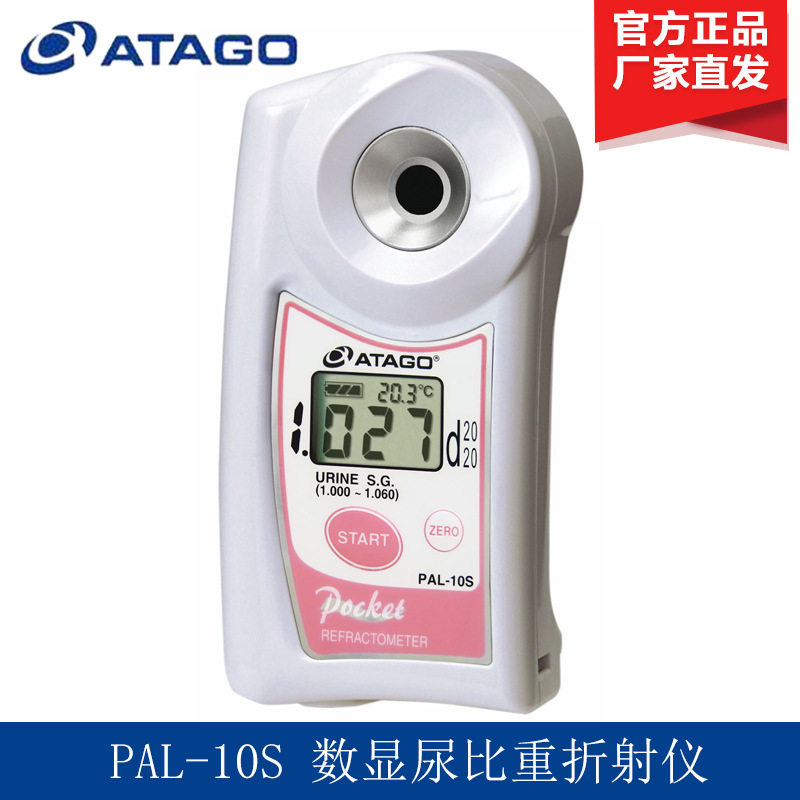 ATAGO爱拓PAL-10S数显尿比重仪