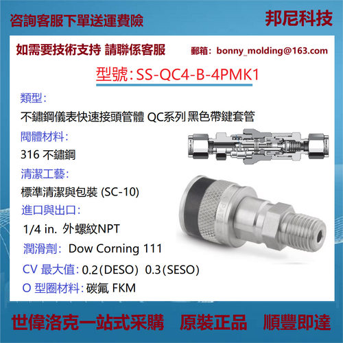 SS-QC4-B-4PMK1世伟洛克Swagelok不锈钢仪表快速接头管体QC系列