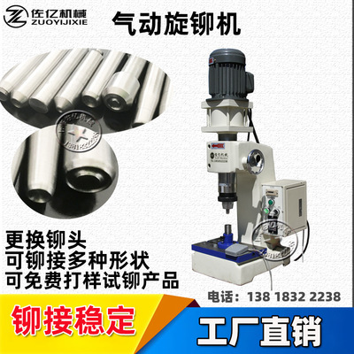上海佑亿五金电子童车旋铆机