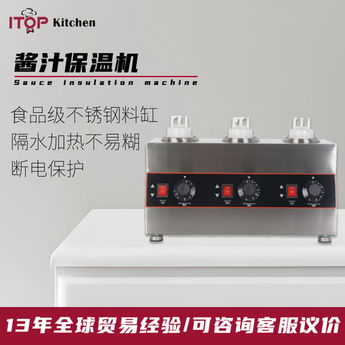 甜品自助智能三头酱汁保温机