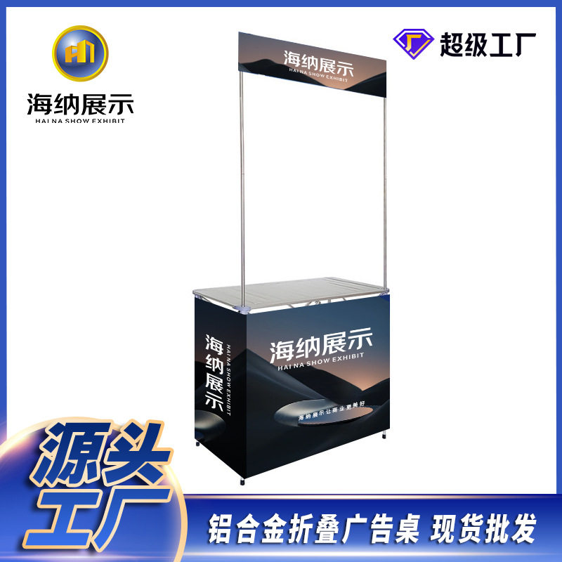 可折叠铝合金品尝试吃促销台制作画面制作展示广告展示架促销桌