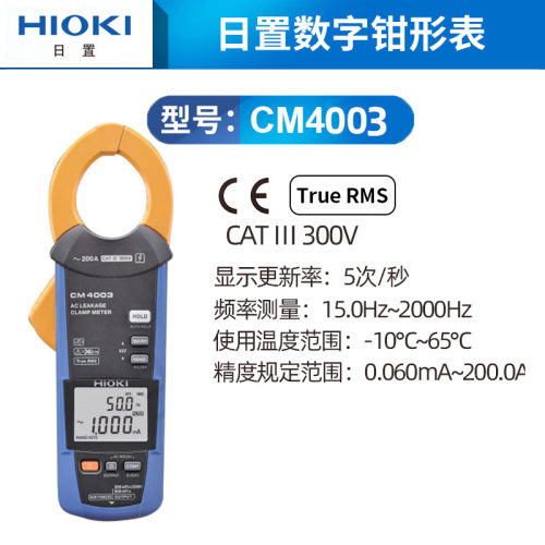 HIOKI日置CM4003漏电流钳形表CM4001泄漏电流钳表CM4141-50大电流