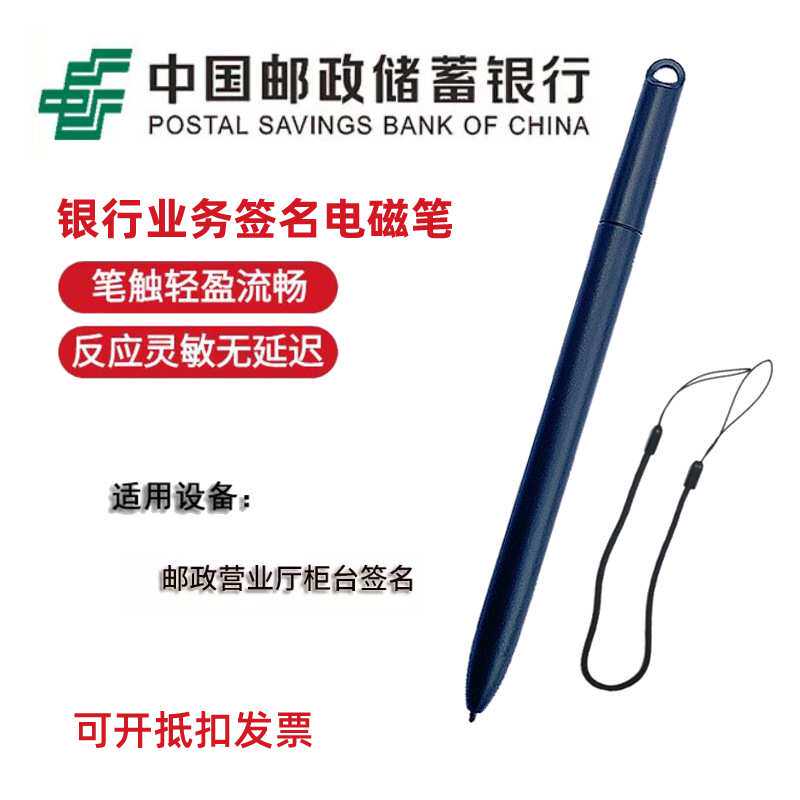邮政储蓄银行柜外清签字笔智能柜员机签名笔杆原笔迹电磁笔杆笔芯