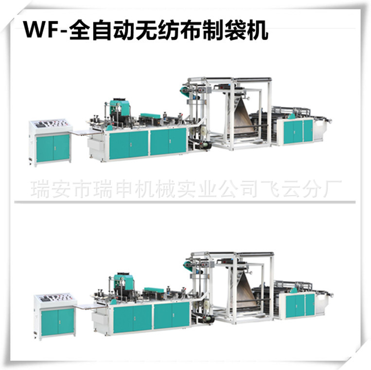 WF-全自动无纺布平口袋制袋机