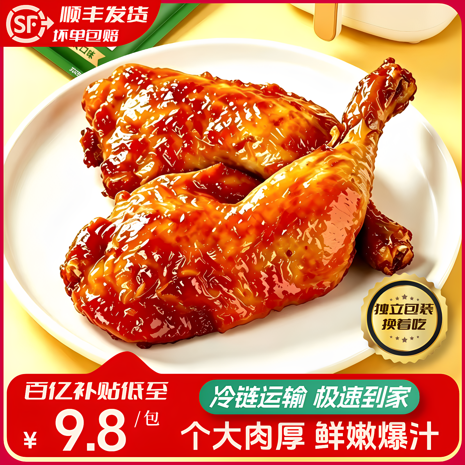 奥尔良调理手枪腿空气炸锅专用