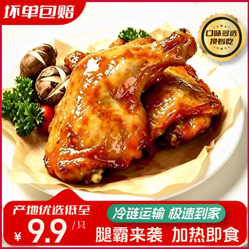 奥尔良手枪腿冷冻半成品空气炸锅速食鸡腿肉家庭烧烤香辣腌制食材