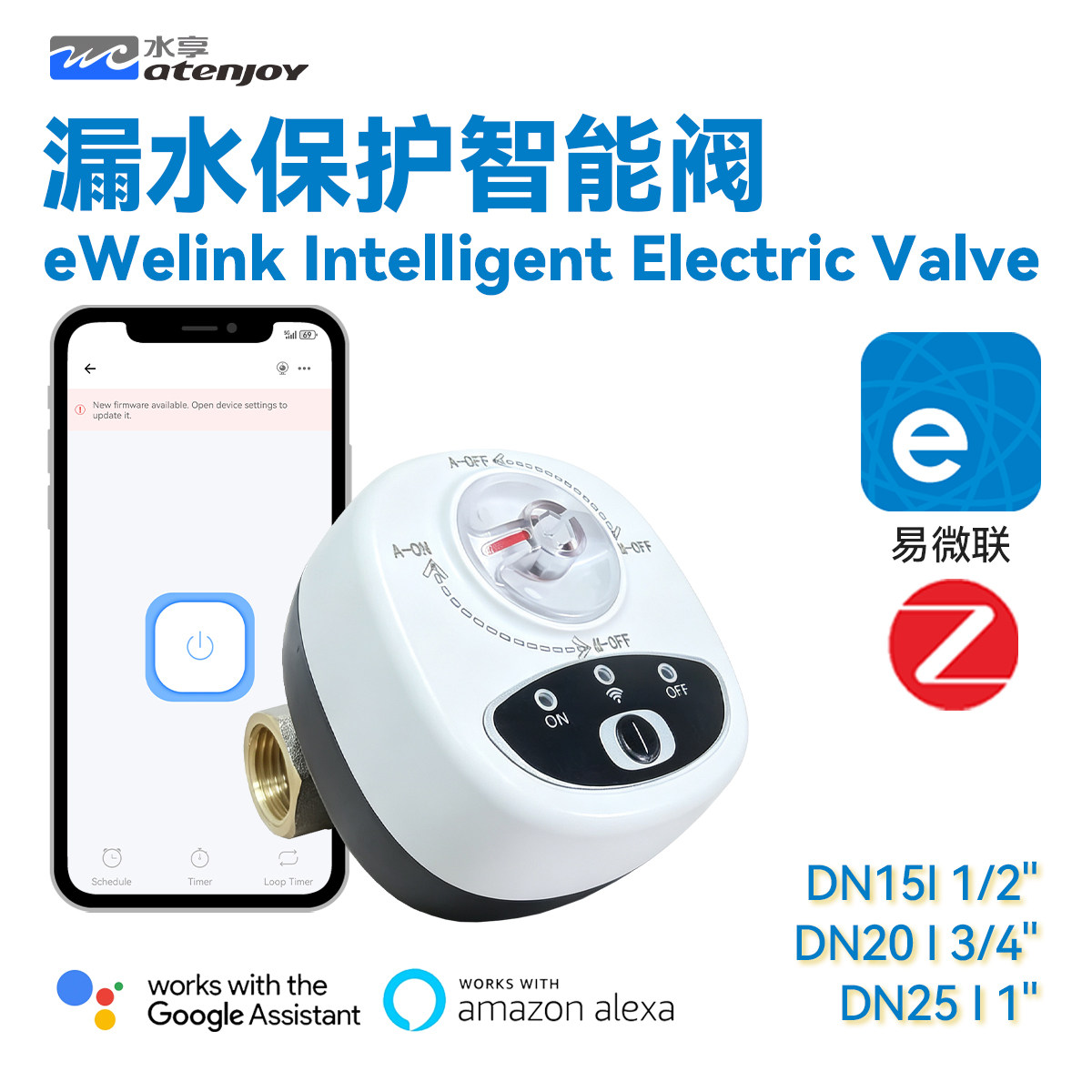 易微联Zigbee智能阀门机械手