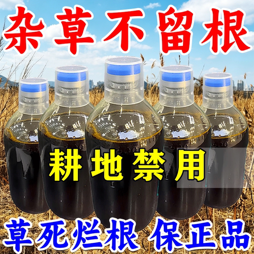 正品铁路公路除草烂根剂杂草一扫光三年不长草专用渗透剂开荒神器